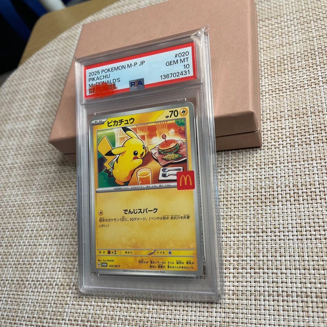 2025年 【PSA10】ピカチュウ マクドナルド プロモカード