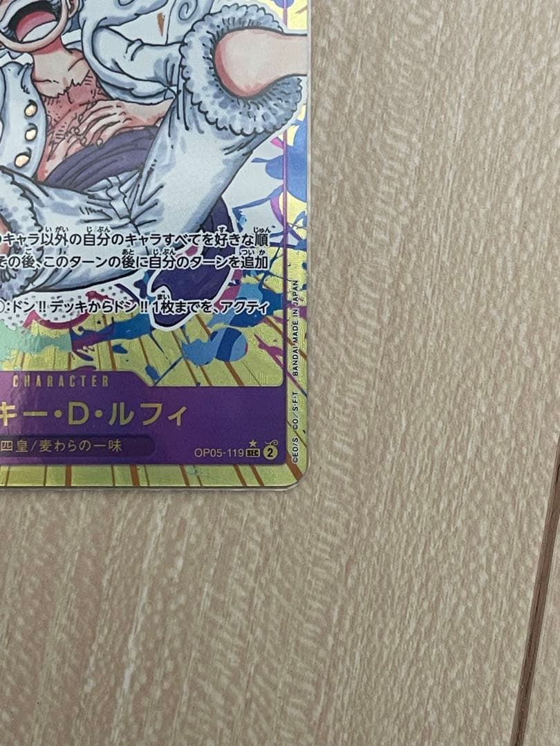 ルフィ　シークレットパラレル op05 ニカ