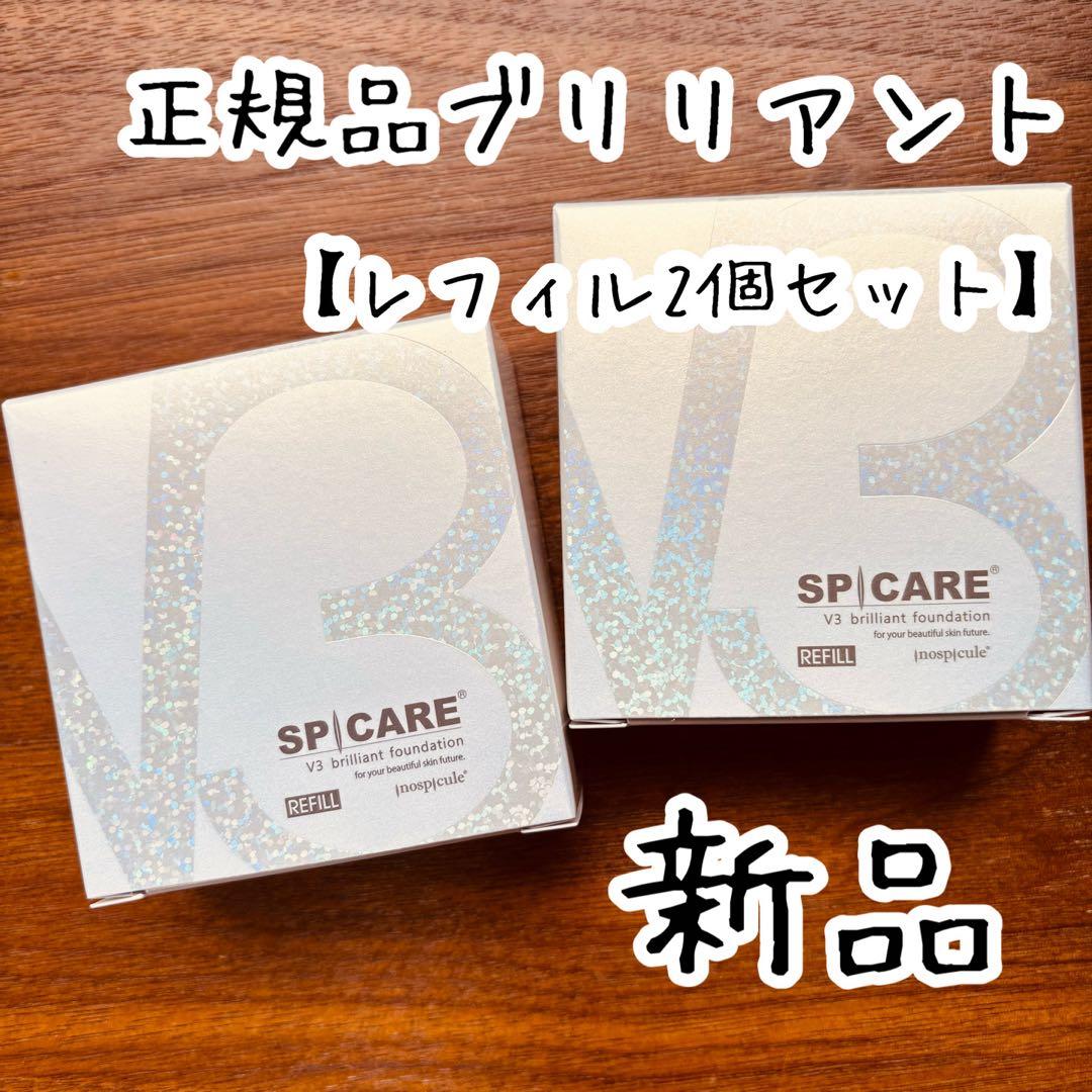 【レフィル２個セット】スピケア V3 ブリリアントファンデーション