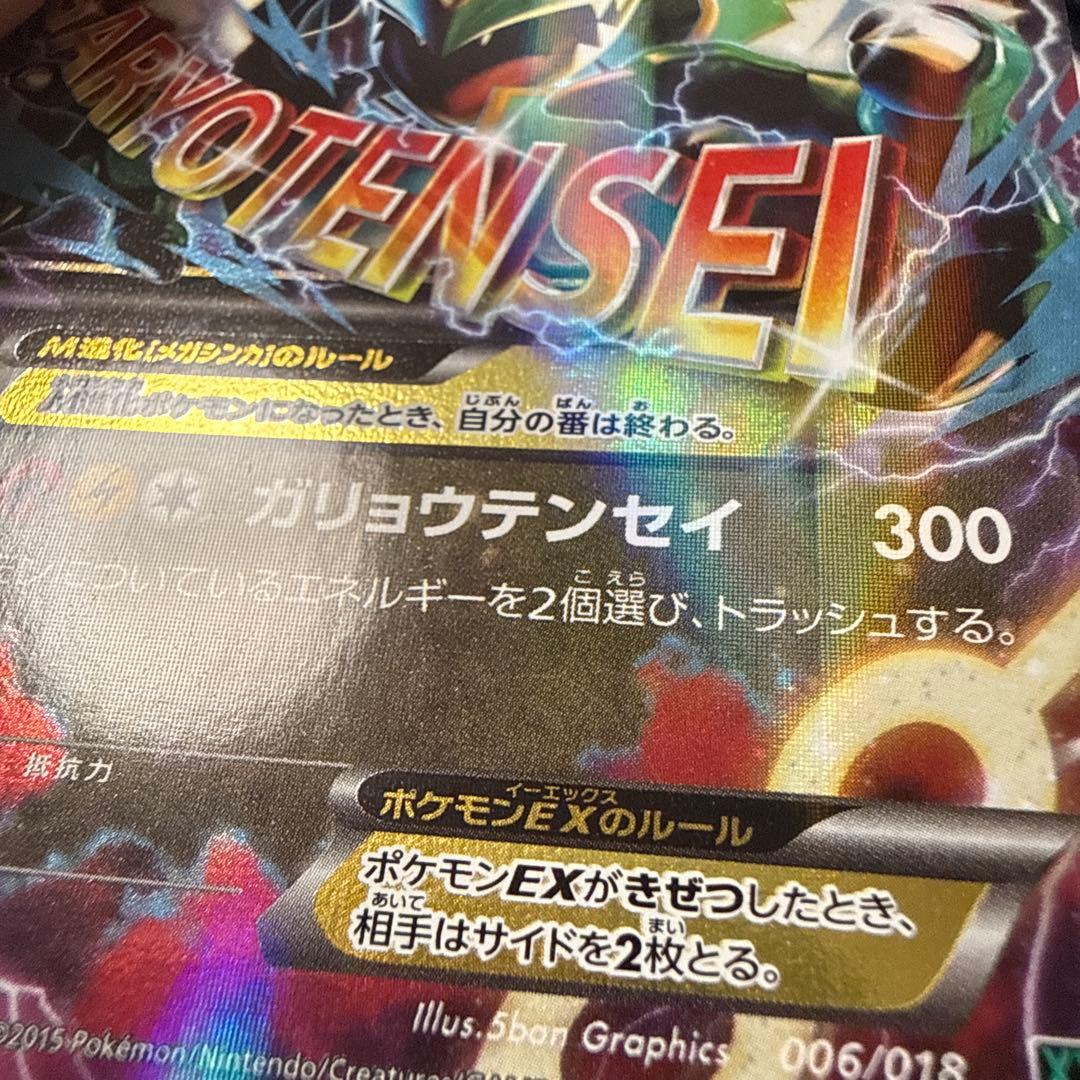 MレックウザEX 230HP ポケモンカード