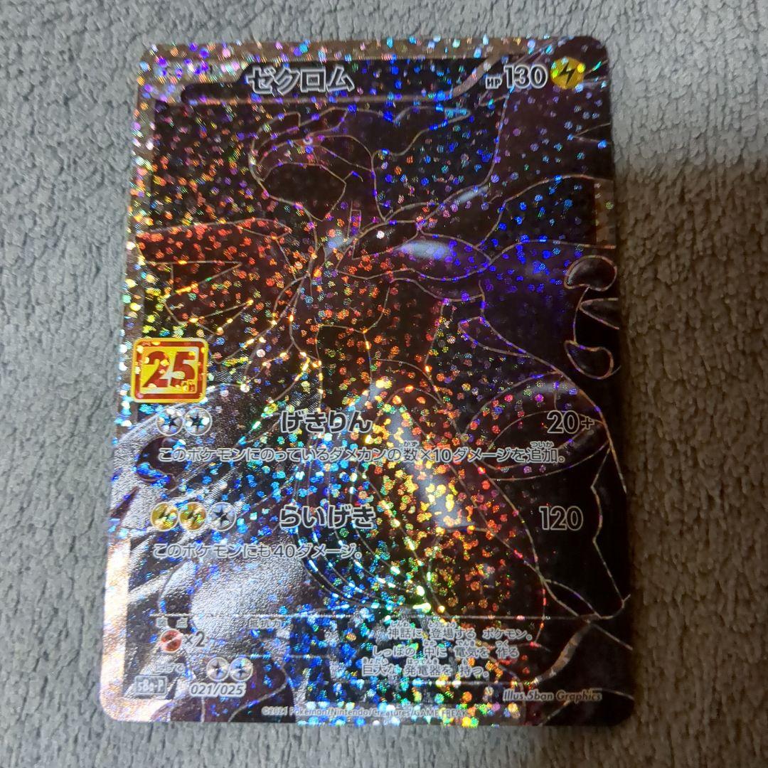 25周年ゼクロムプロモ