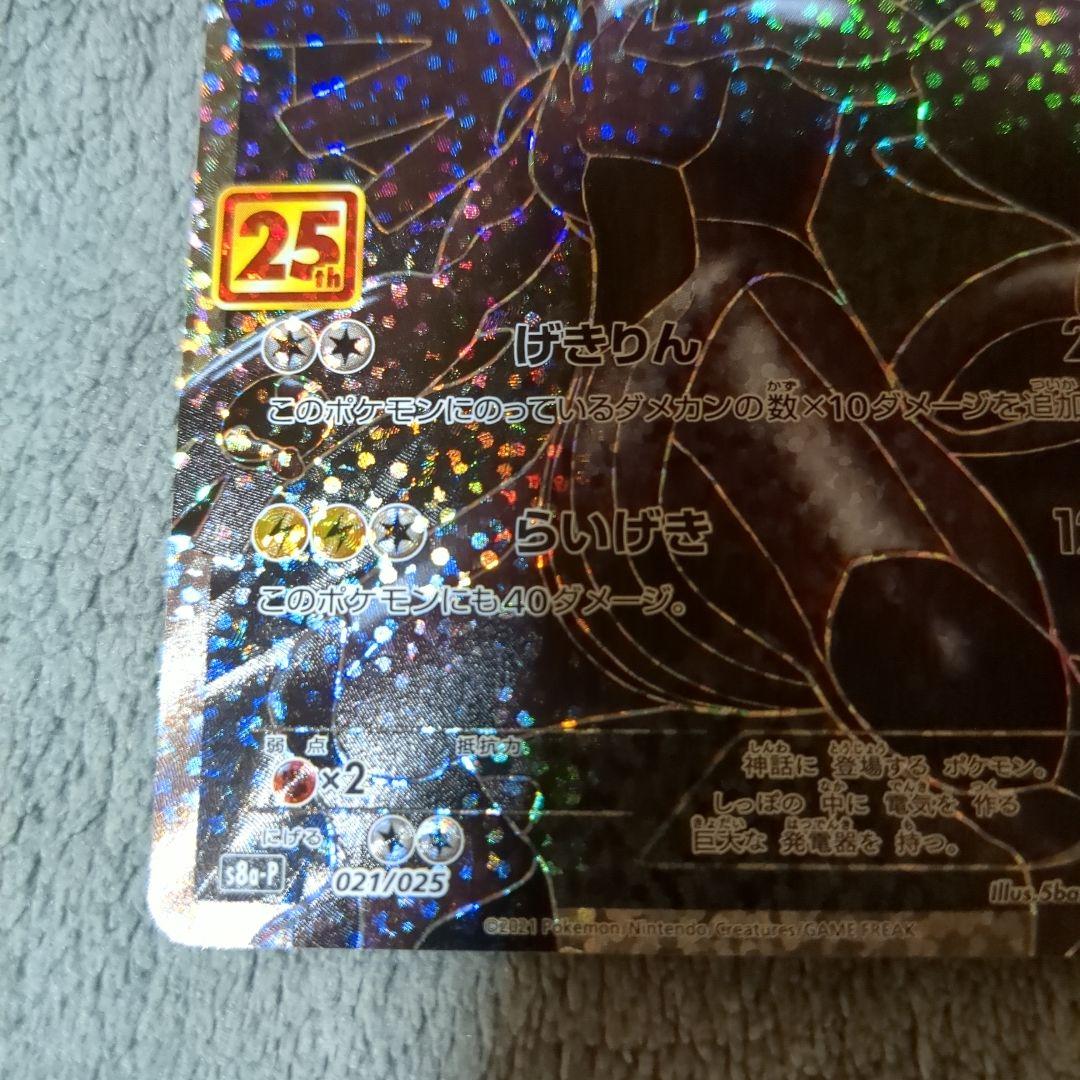 25周年ゼクロムプロモ