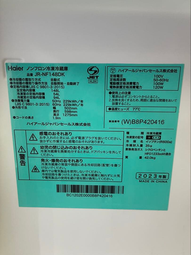 ハイアール　ノンフロン　冷蔵庫　冷凍庫　一人暮らし　148Ｌ