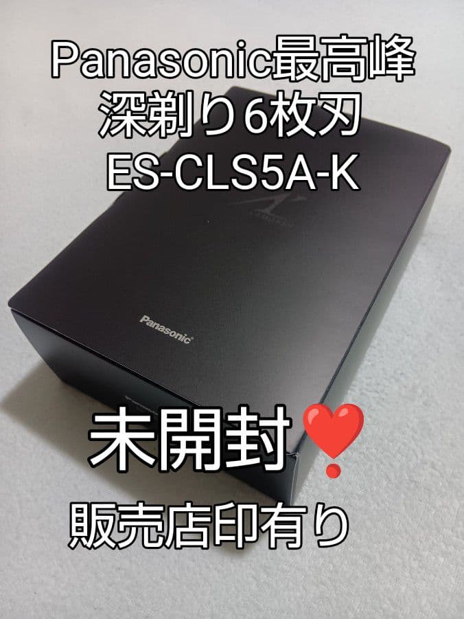 パナソニック最高峰深剃り 6枚刃 ES-CLS5A-K 新品未開封❣️