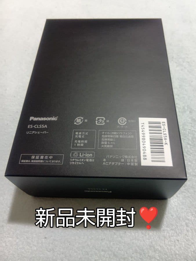 パナソニック最高峰深剃り 6枚刃 ES-CLS5A-K 新品未開封❣️