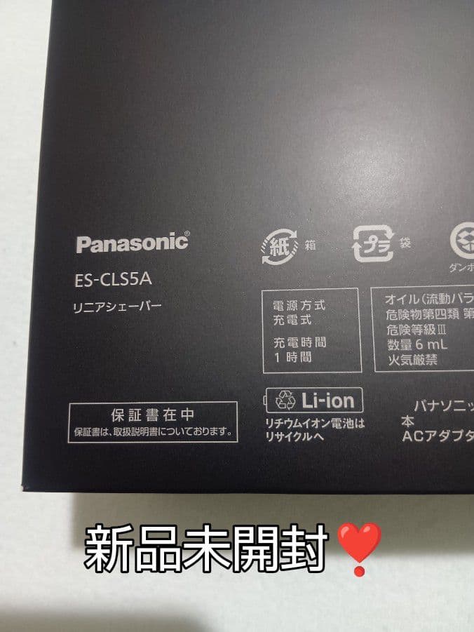 パナソニック最高峰深剃り 6枚刃 ES-CLS5A-K 新品未開封❣️