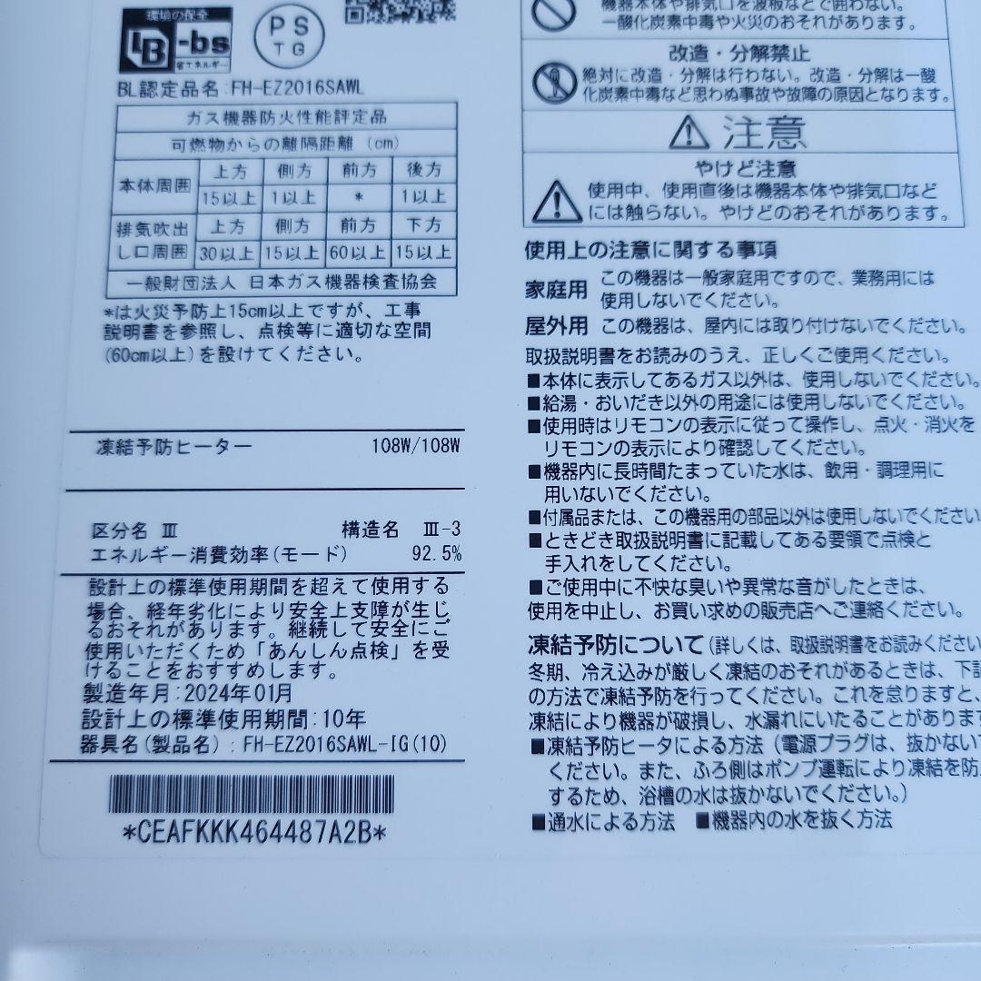 Paloma ガス給湯器 FH-EZ2016SAWL-IG(10)