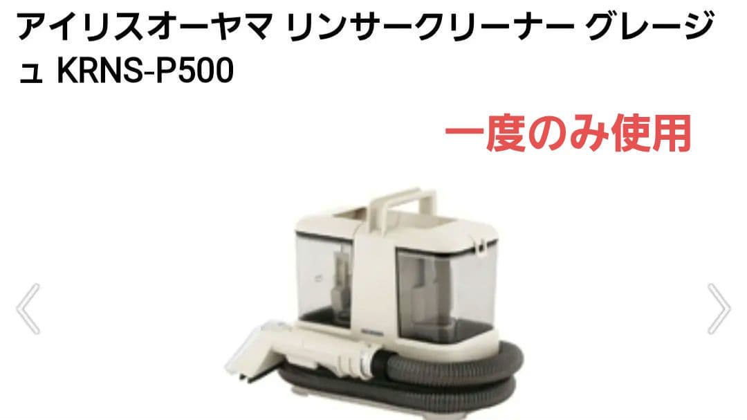 アイリスオーヤマ リンサークリーナー グレージュ KRNS-P500