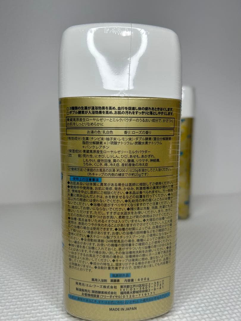 薬酵泉 入浴剤 600g × 4個新品未使用