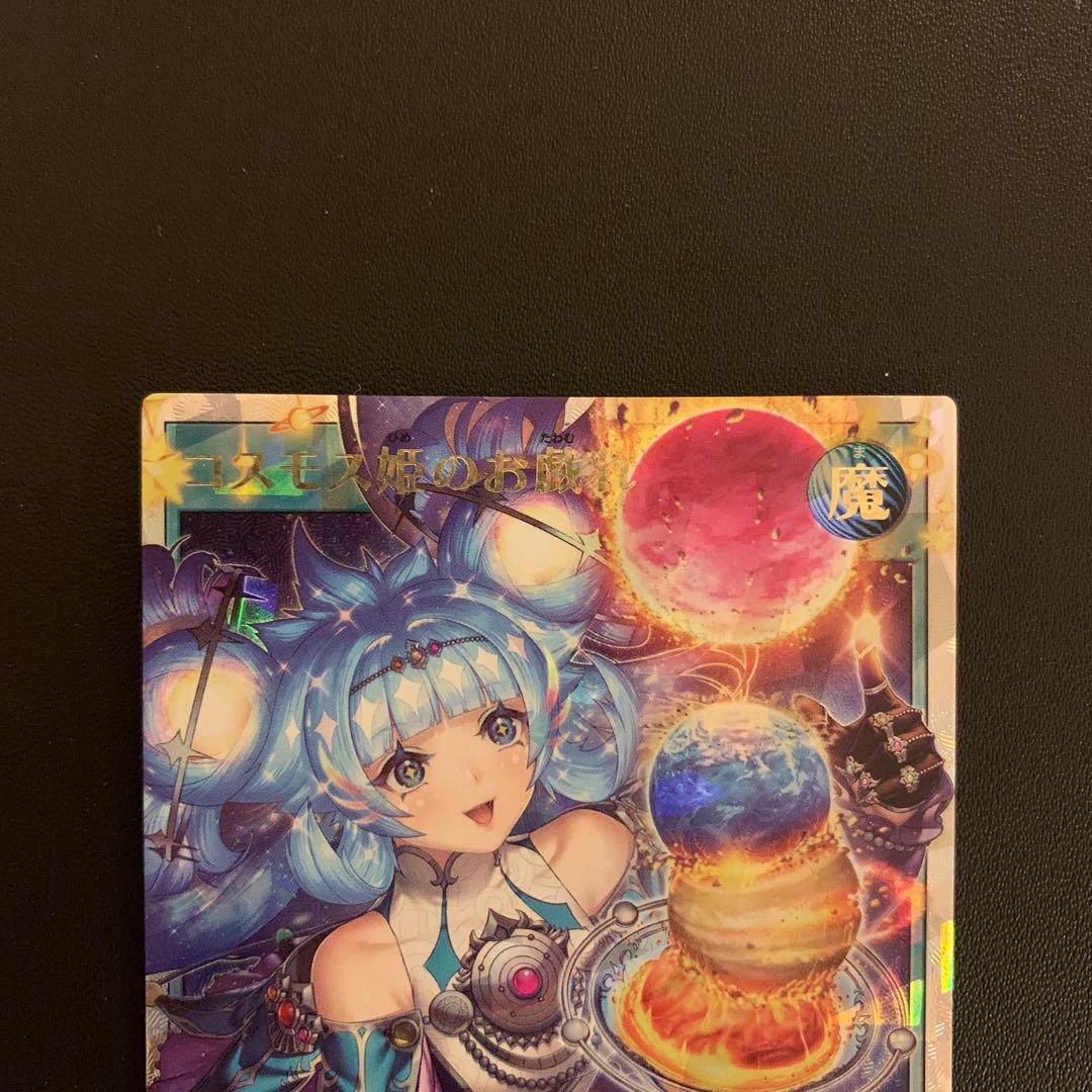 遊戯王 コスモス姫のお戯れ オーバーラッシュレアRD5TH-JP009