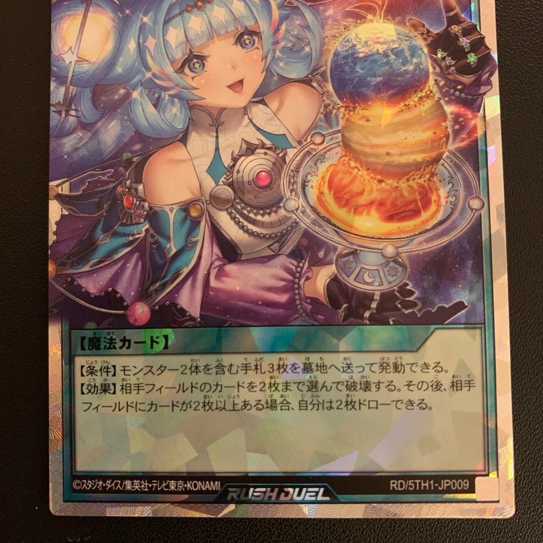 遊戯王 コスモス姫のお戯れ オーバーラッシュレアRD5TH-JP009