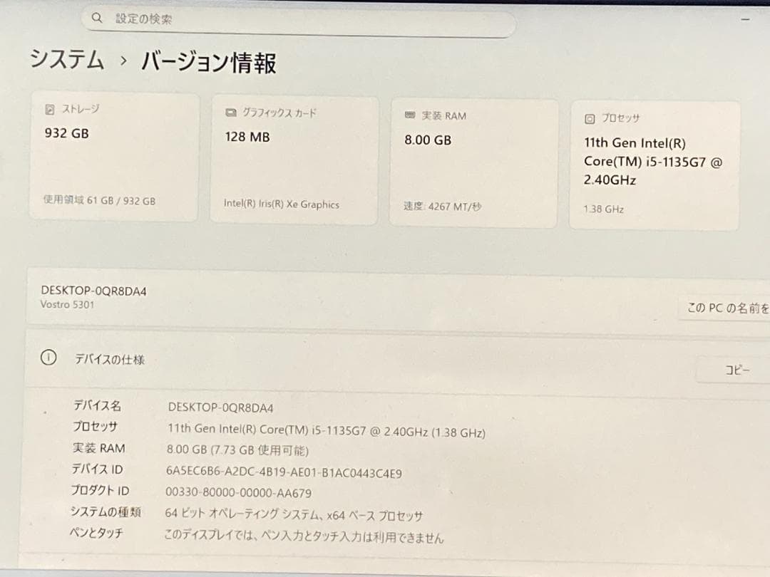 【11世代i5】DELL Vostro 13 SSD1TB Office付 爆速