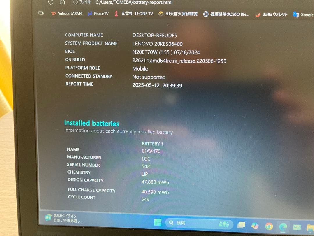 レノバ良品 X280 8世代Core I5 8GB 256GB Win11 プロ