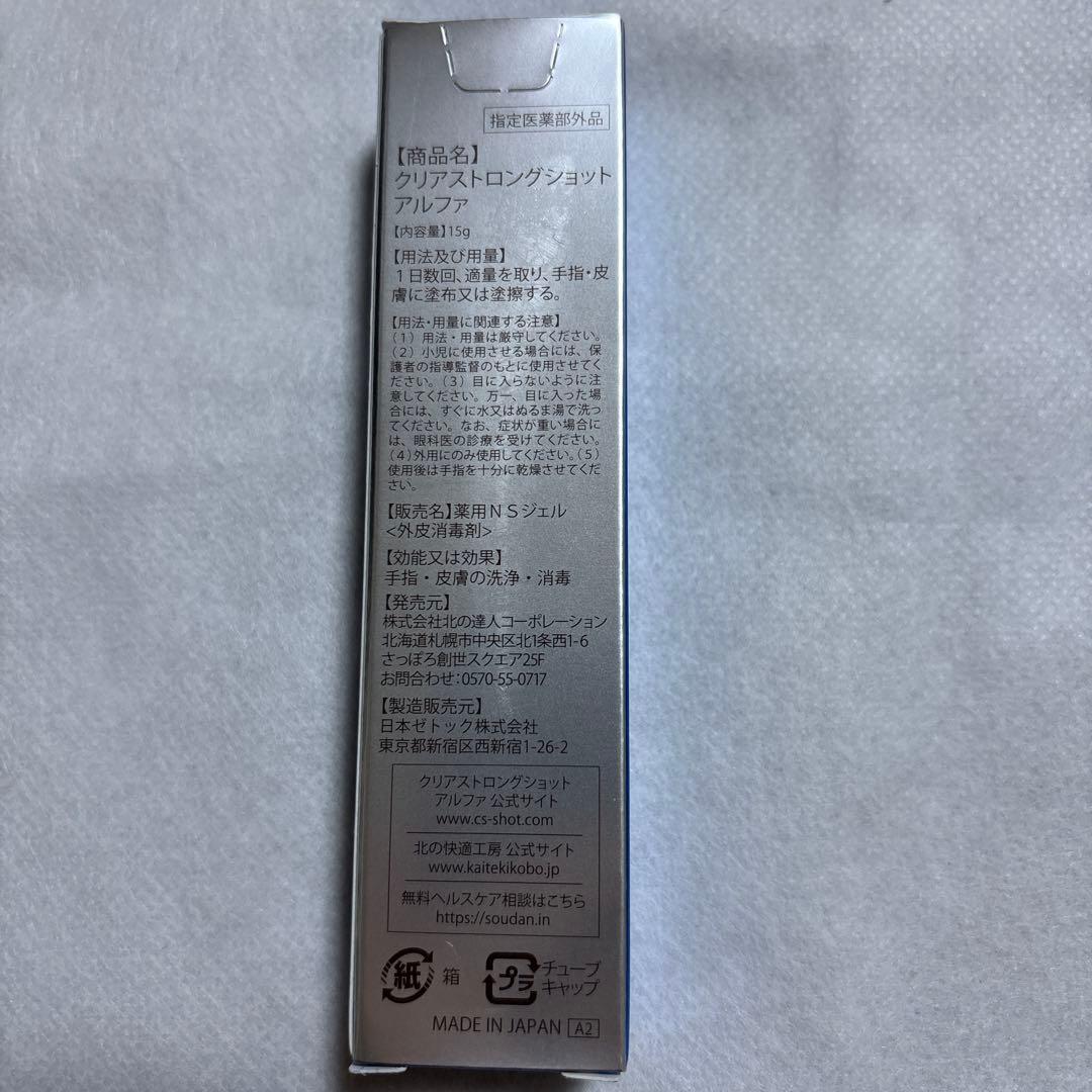 クリアストロングショットアルファ、クリアフットヴェール各3本（計6本）