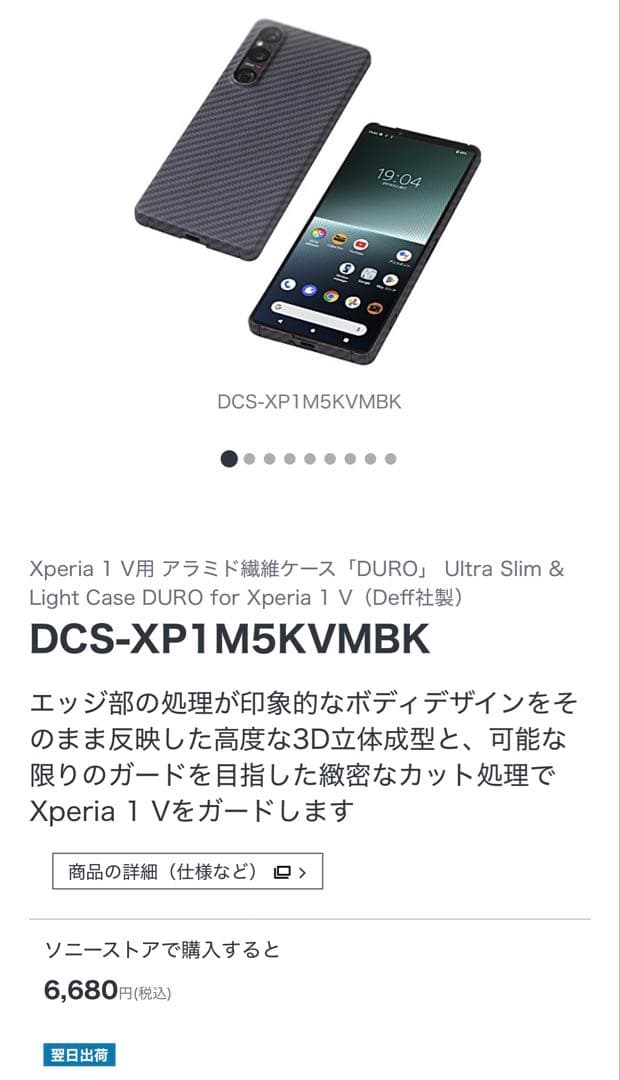 XQ-DQ44sony xperia 1 v, ケース付き