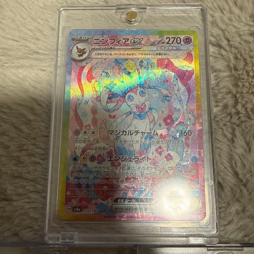 王*様 【美品】ニンフィアex グレイシア ex SAR セット売り