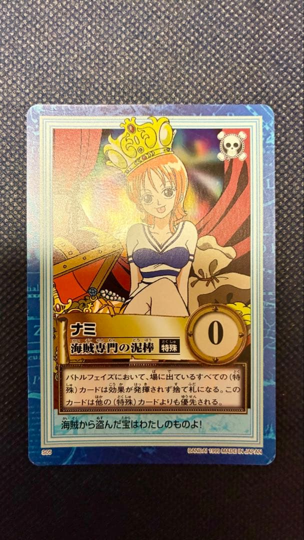 ワンピース カードダス　ハイパーバトル 初期 ナミ S05 海賊専門の泥棒