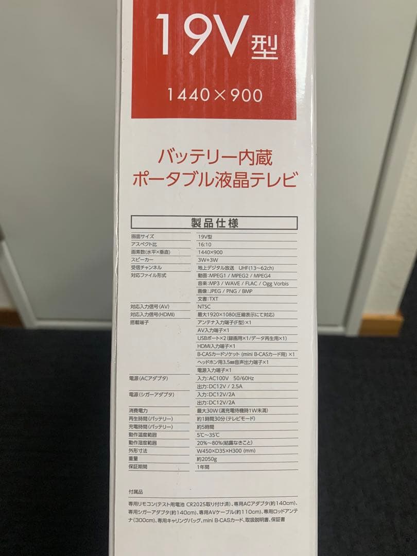 GREEN HOUSE　ポータブルテレビ　GH-PTV19B　ブラック