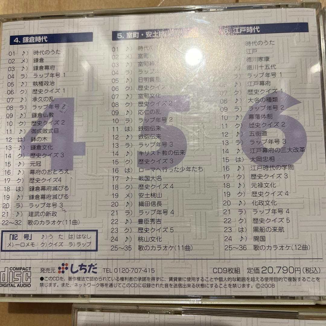 ぴ*ん様 しちだ　れきし探訪　CD 9枚セット