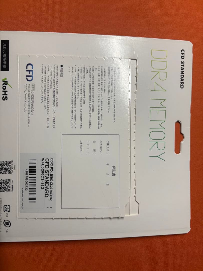 CFD Standard DDR4 3200 16GB×2枚