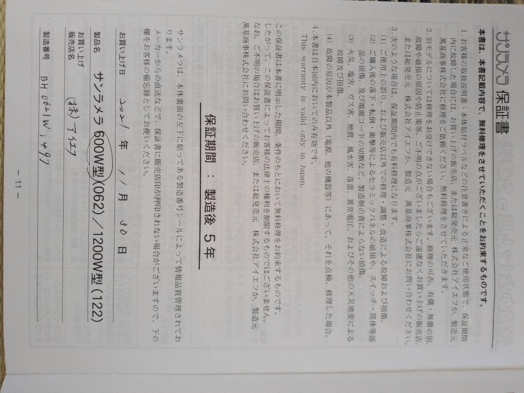 遠赤外線輻射式暖房器 サンラメラ 062‐遠赤外線 パネル セラミック ヒーター