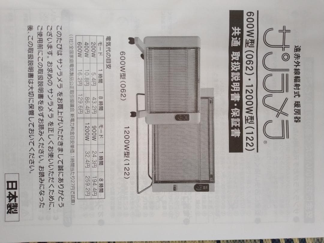 遠赤外線輻射式暖房器 サンラメラ 062‐遠赤外線 パネル セラミック ヒーター