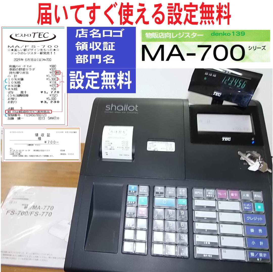 すぐ使える設定無料MA-700物販向10部門東芝テックレジスター04061212