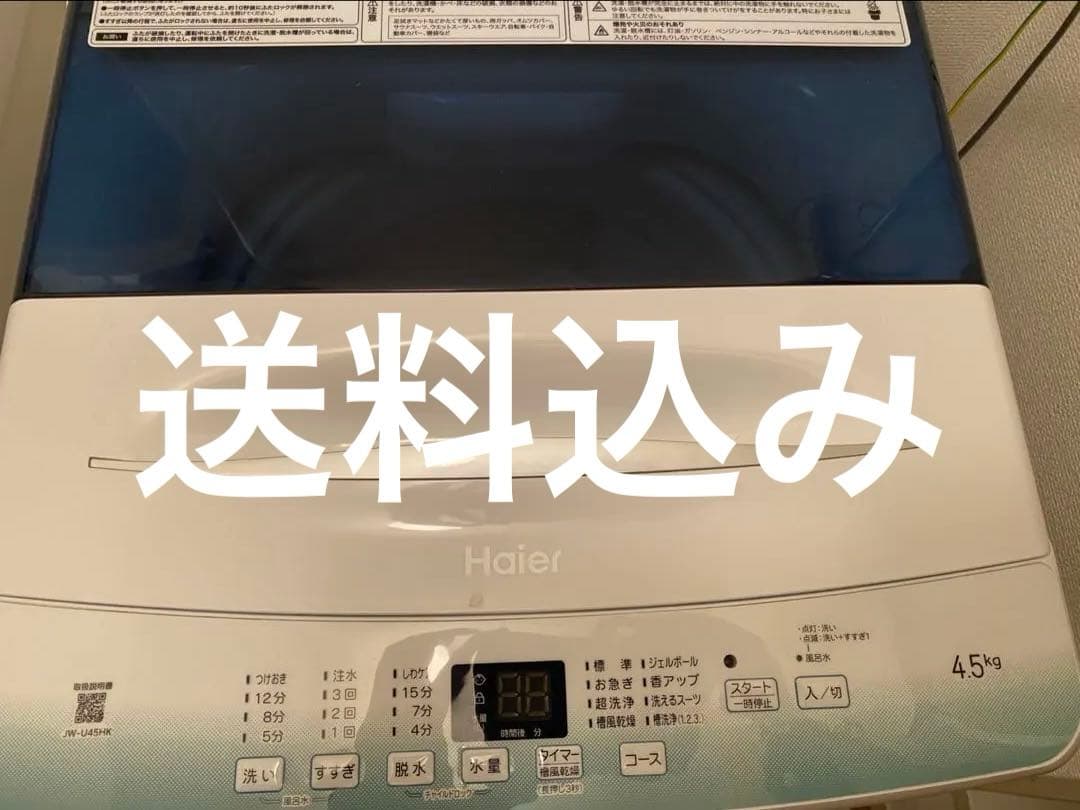 Haier 縦型洗濯機 JW-U45HK 4.5kg