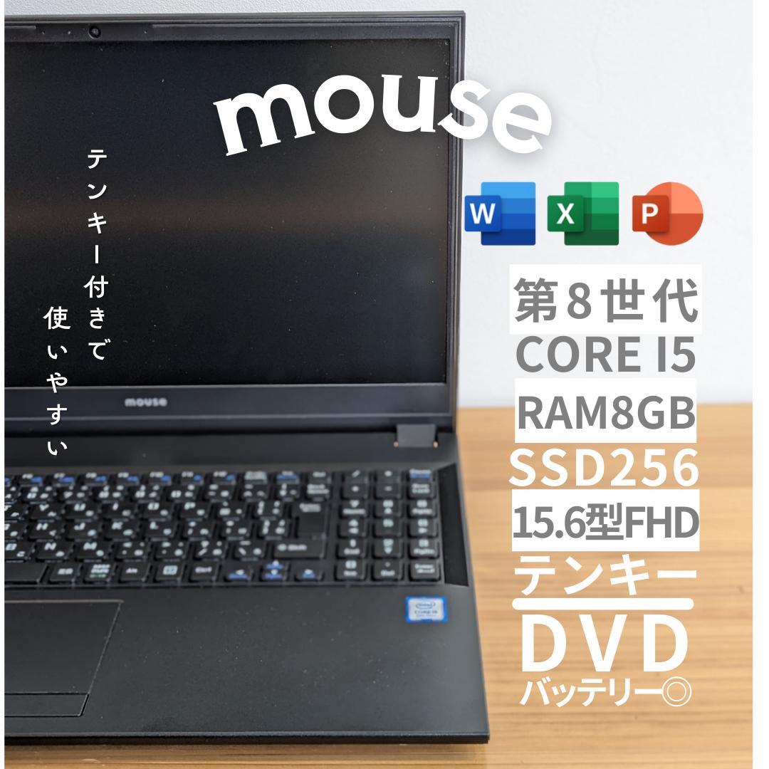 シンプルで人気のマウスコンピュータ ノートPC i5 15.6型 テンキー