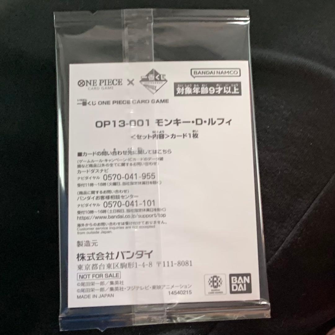 モンキー・D・ルフィ ワンピースカード　一番くじ　新品未使用