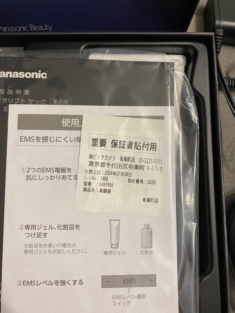 Panasonic バイタリフト　かっさ