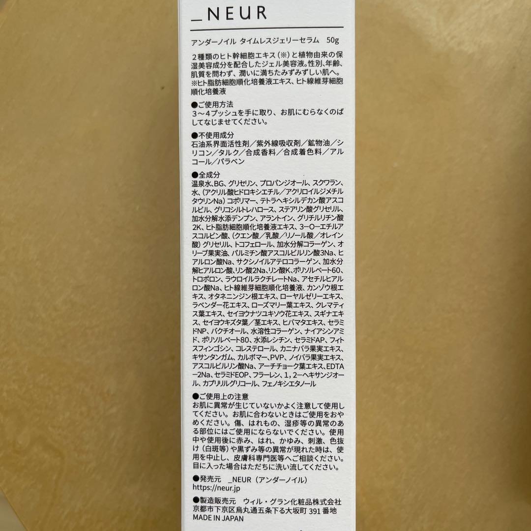 アンダーノイルタイムレスジェリーセラム2本セット