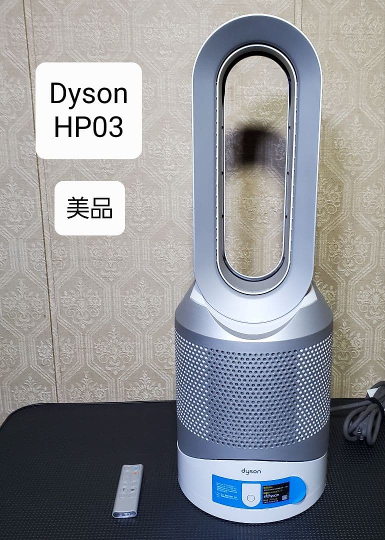 美品 ダイソン Dyson 空気清浄機 扇風機 Hot＋Cool HP03