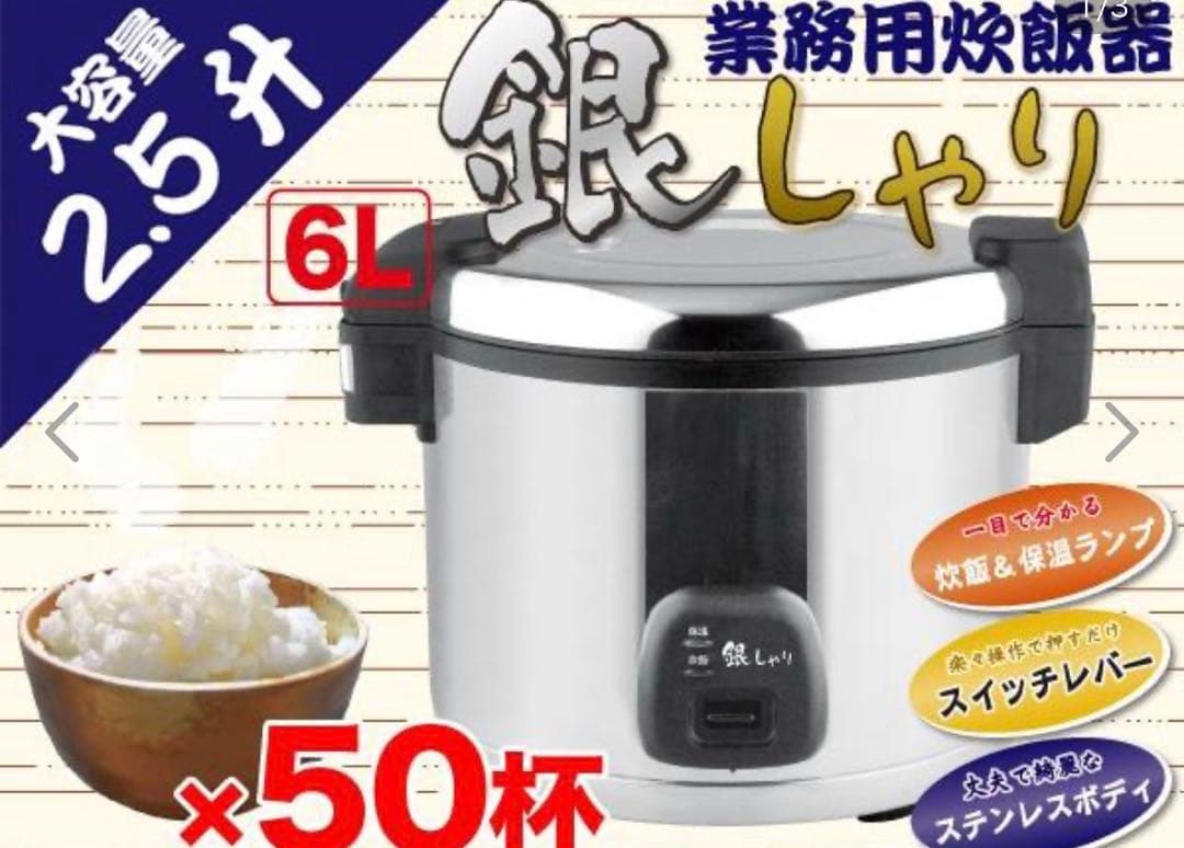 【セール】銀しゃり　2.5升業務用炊飯器　GS-06L 業務用 炊飯器炊飯ジャー