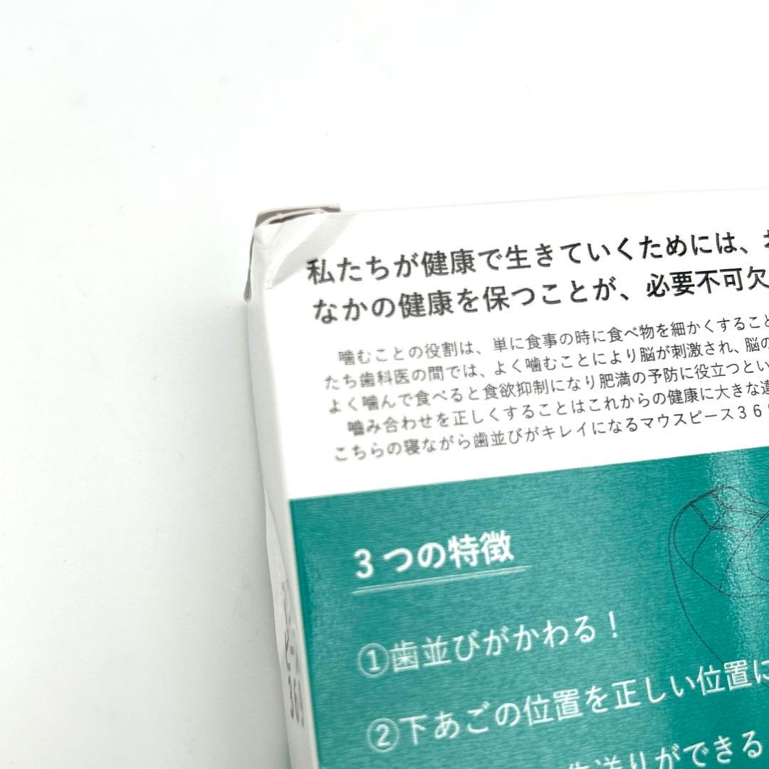 マウスピース369 簡単 歯列矯正 睡眠時 グリーン歯科医院