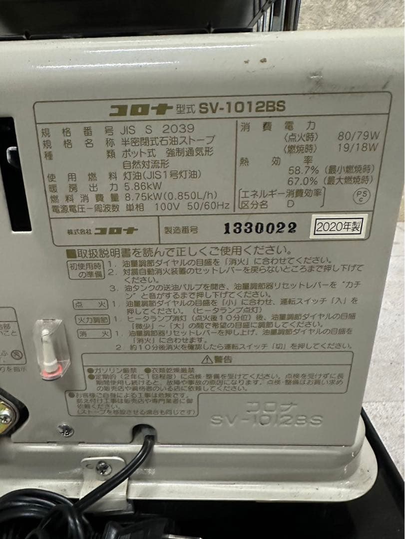 コロナ ポット式ストーブ SV-1012BS