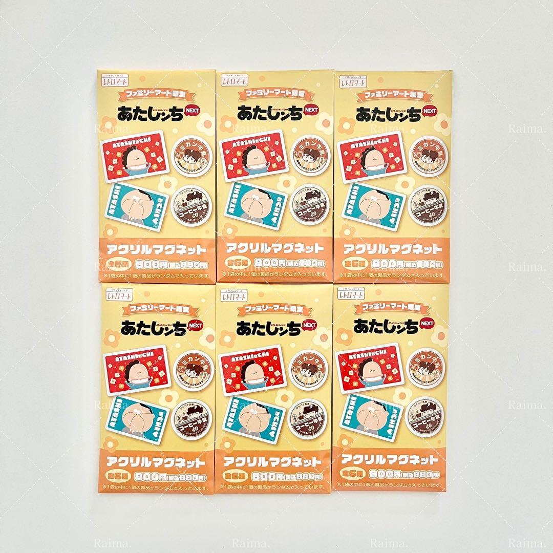 【箱付き新品未開封品】 あたしンち アクリルマグネット 6種コンプリートセット