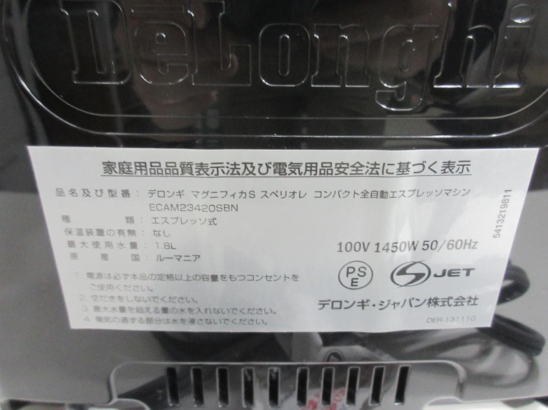 0511Y デロンギ マグニフィカS スペリオレ ECAM23420SBN