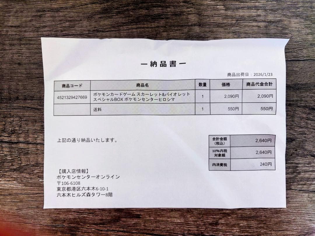 【新品未開封/シュリンク付】ポケモンセンターヒロシマ スペシャルBOX