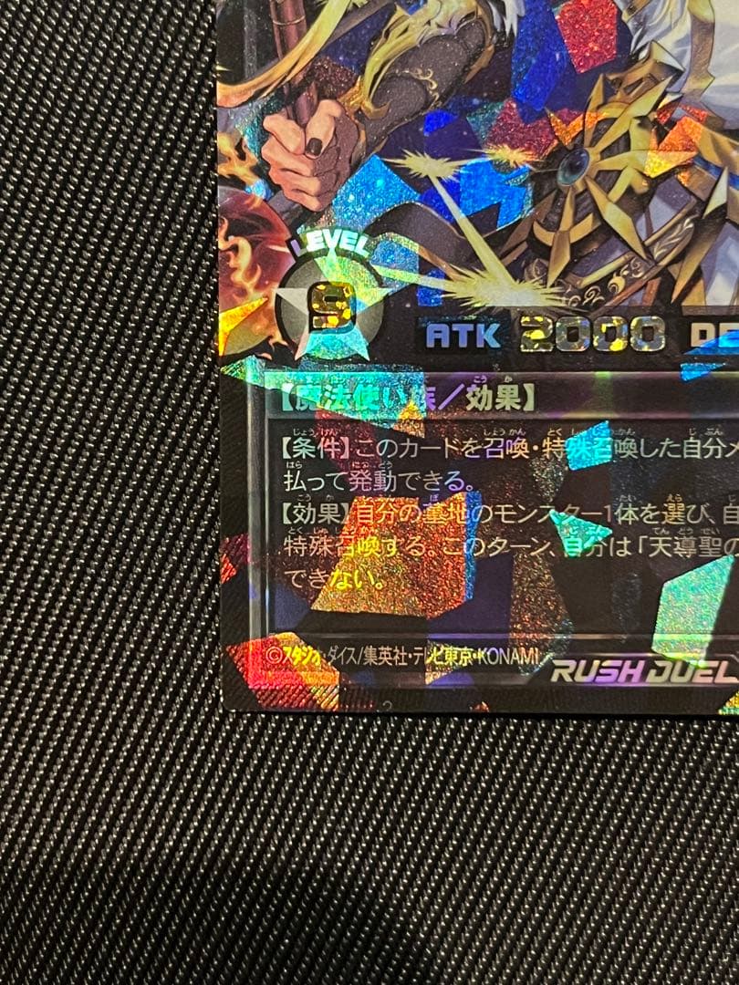 遊戯王　ラッシュデュエル　天導聖の見継ぎ人　ブラック　オーバーラッシュレア