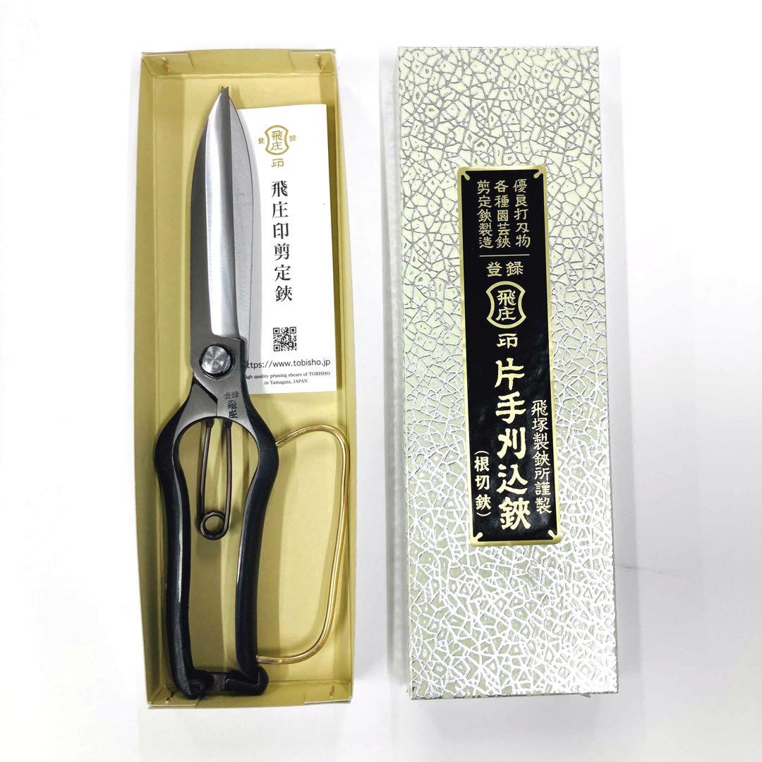 飛庄 片手刈込鋏 （両刃） 270mm 金止 ガード付 PS-34 根切鋏 輪付