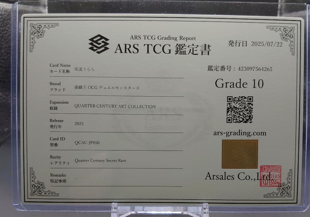 【ARS10】灰流うらら 25th クオシク イラスト違い 絵違い