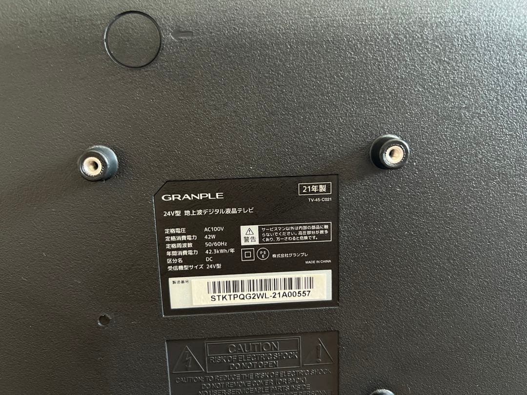 24型液晶テレビ