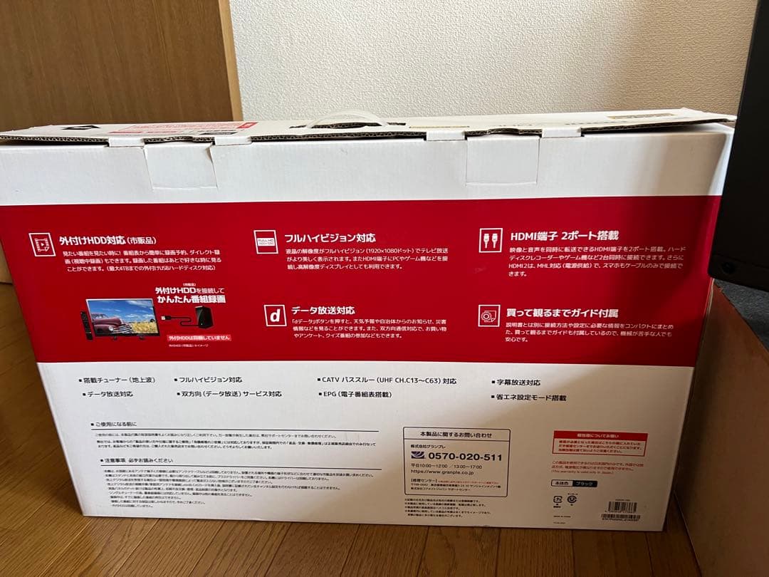 24型液晶テレビ