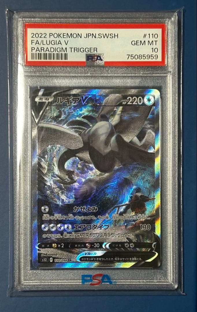 【PSA10】ルギアV SA 110/098