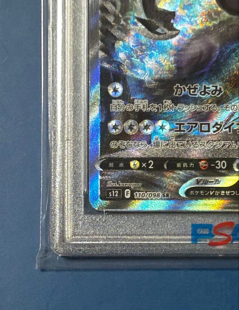【PSA10】ルギアV SA 110/098