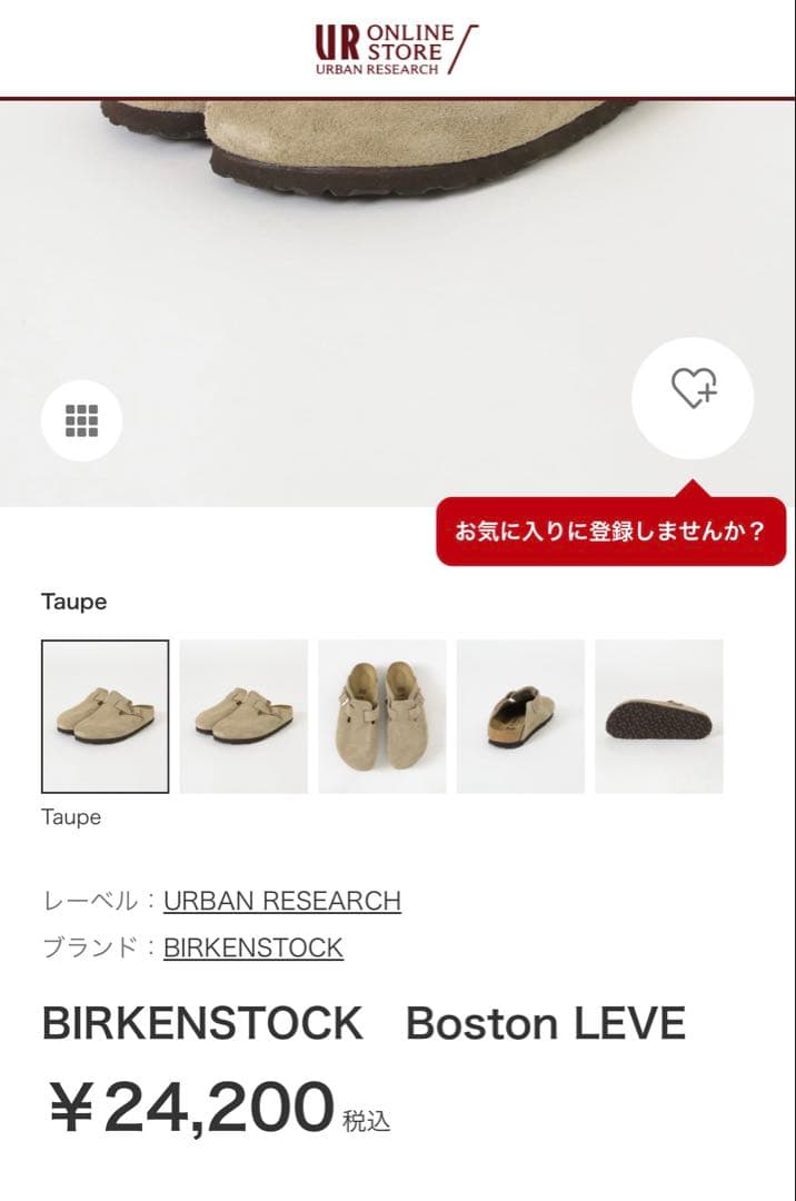 靴 BIRKENSTOCK Boston LEVE