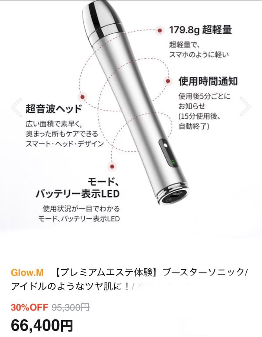 新品未開封 Glow.mブースターソニック 韓国美顔器