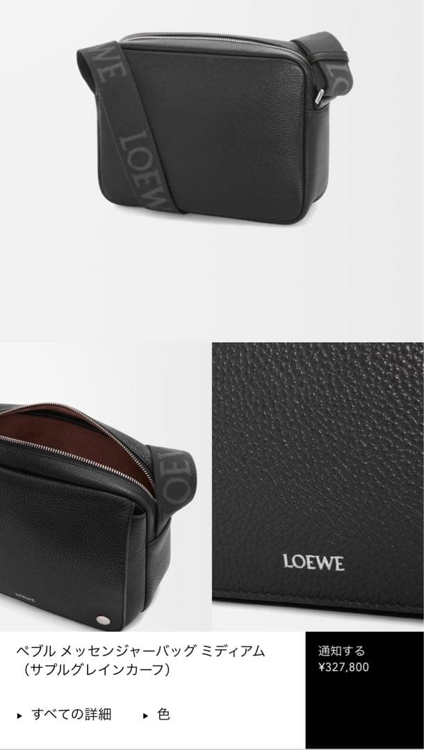 【セール9/15まで】LOEWE ペブル ショルダー バッグ 阪急メンズ大阪購入