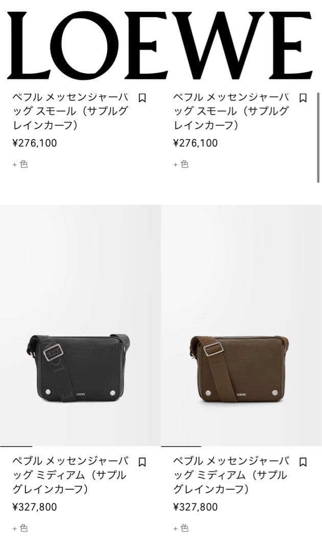 【セール9/15まで】LOEWE ペブル ショルダー バッグ 阪急メンズ大阪購入